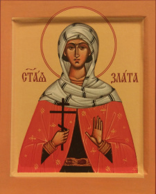 Злата 16/20