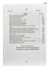 Чин похорону воина (твердый переплет)