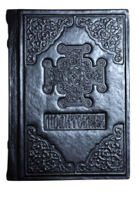 Молитвенник, оклад/кожа, декоративное тиснение  (42100)