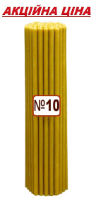 Свечи ВОСКОВЫЕ №10 2кг (52шт)