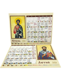 Православный церковный календарь по Новоюлианскому стилю на 2026г.